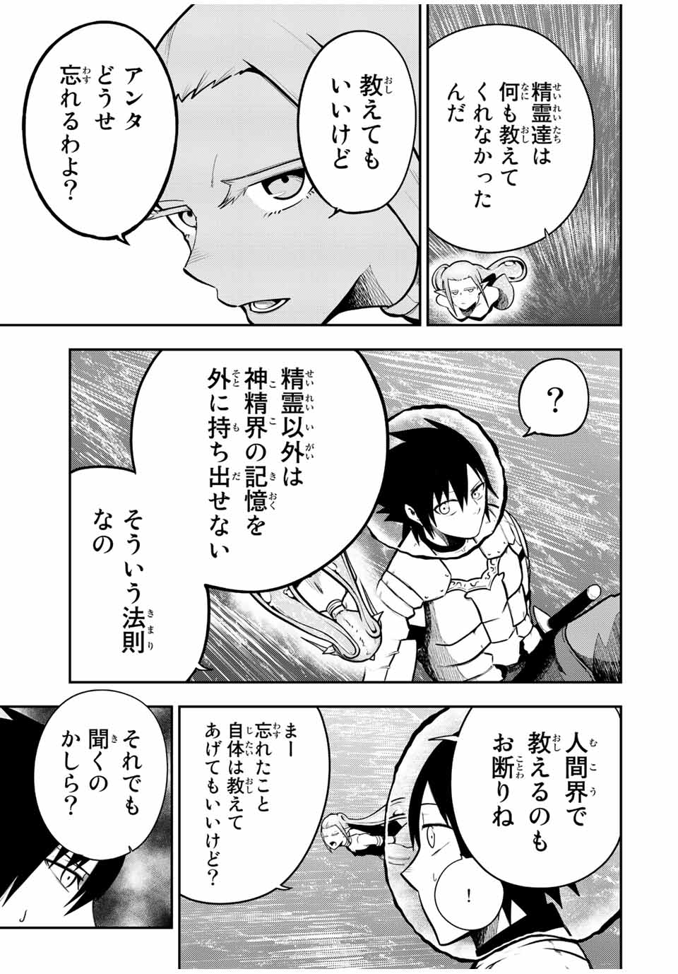 the strongest former prince-; 奴隷転生 ～その奴隷、最強の元王子につき～ 第77話 - Page 7