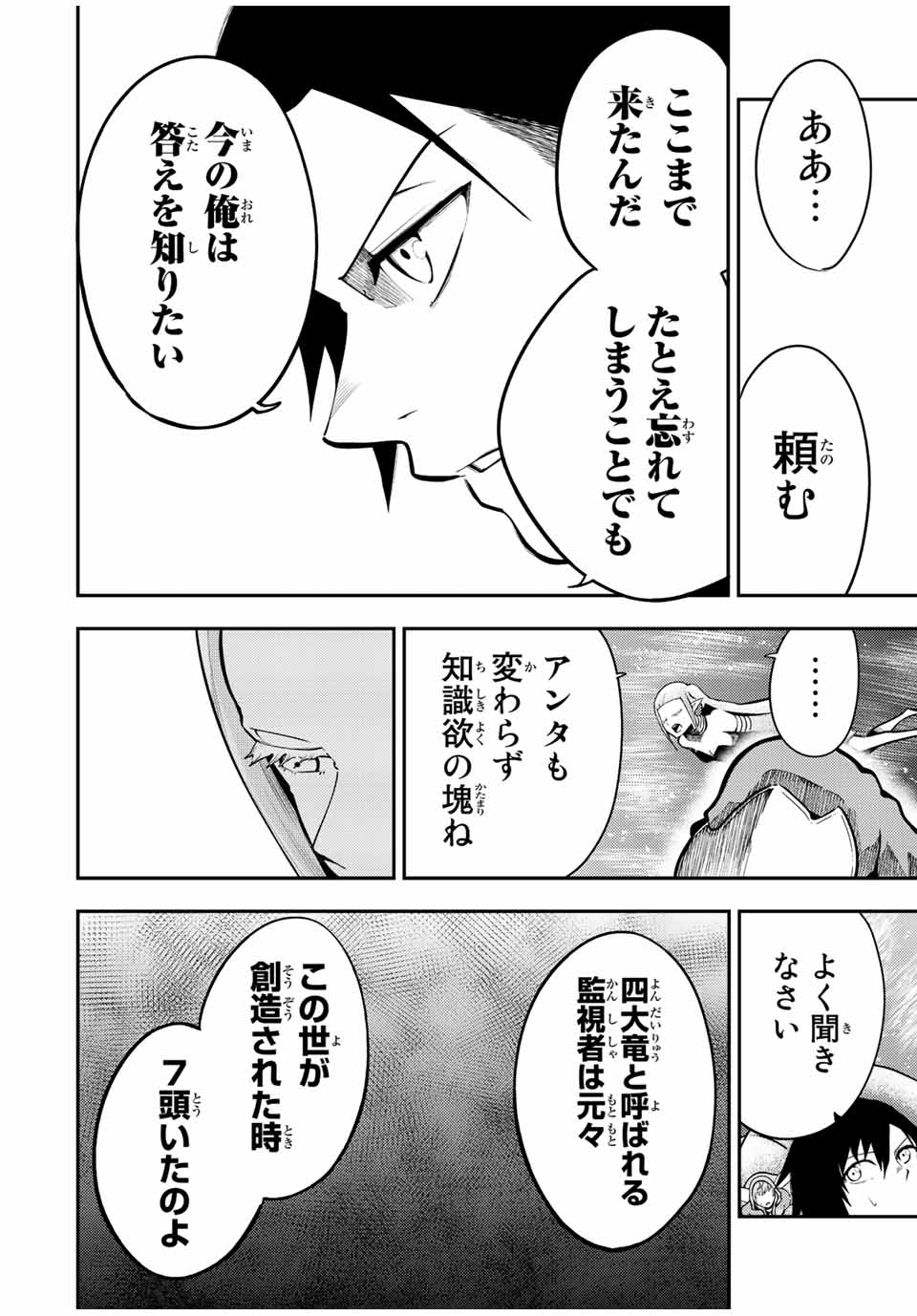 the strongest former prince-; 奴隷転生 ～その奴隷、最強の元王子につき～ 第77話 - Page 8