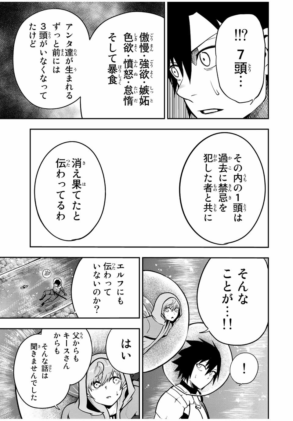 the strongest former prince-; 奴隷転生 ～その奴隷、最強の元王子につき～ 第77話 - Page 9