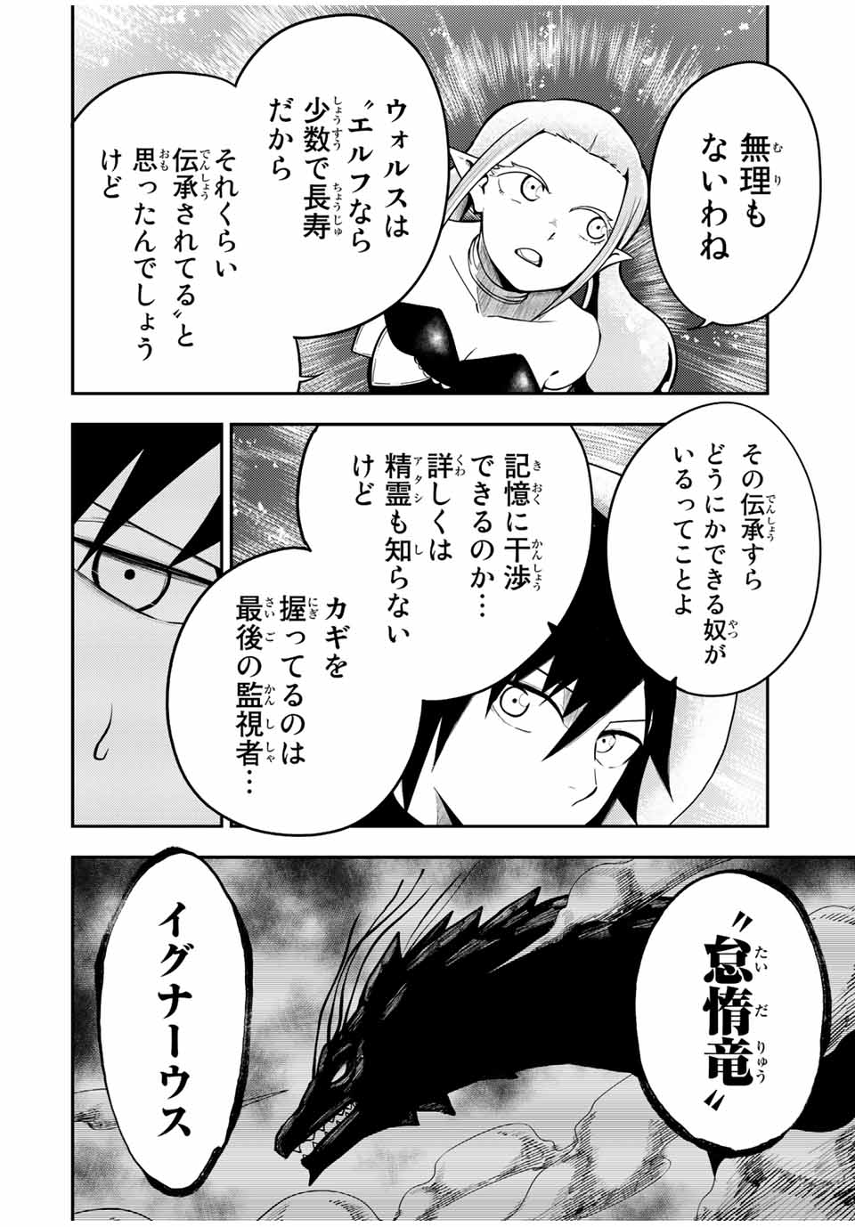 the strongest former prince-; 奴隷転生 ～その奴隷、最強の元王子につき～ 第77話 - Page 10