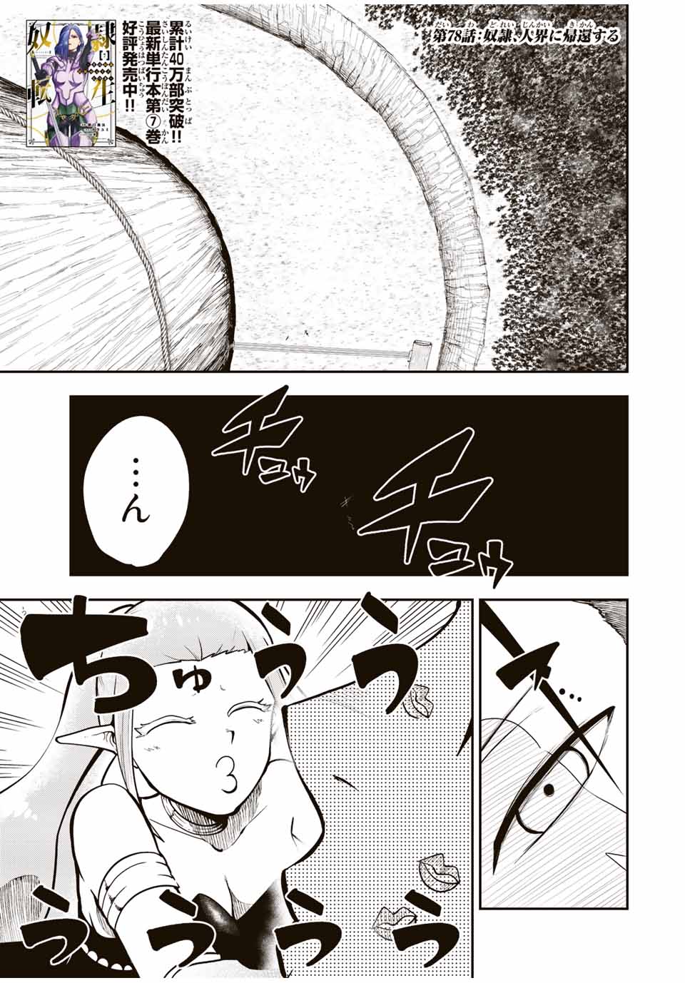 the strongest former prince-; 奴隷転生 ～その奴隷、最強の元王子につき～ 第78話 - Page 1