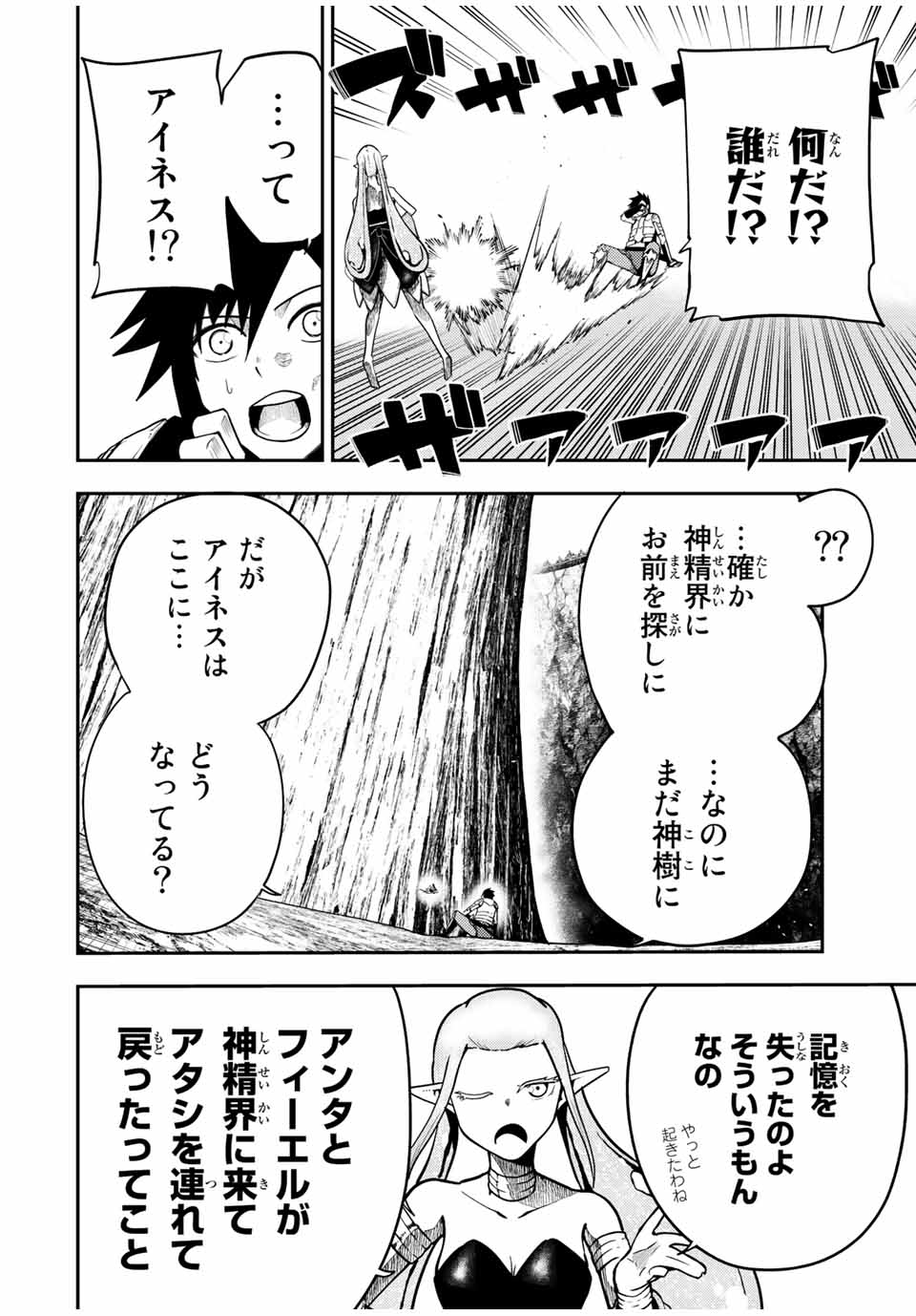 the strongest former prince-; 奴隷転生 ～その奴隷、最強の元王子につき～ 第78話 - Page 2