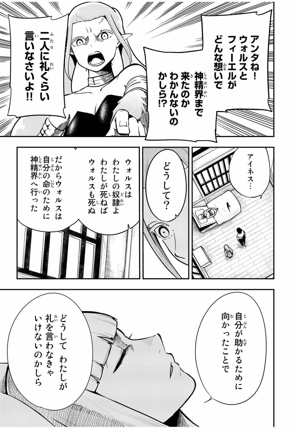 the strongest former prince-; 奴隷転生 ～その奴隷、最強の元王子につき～ 第78話 - Page 11