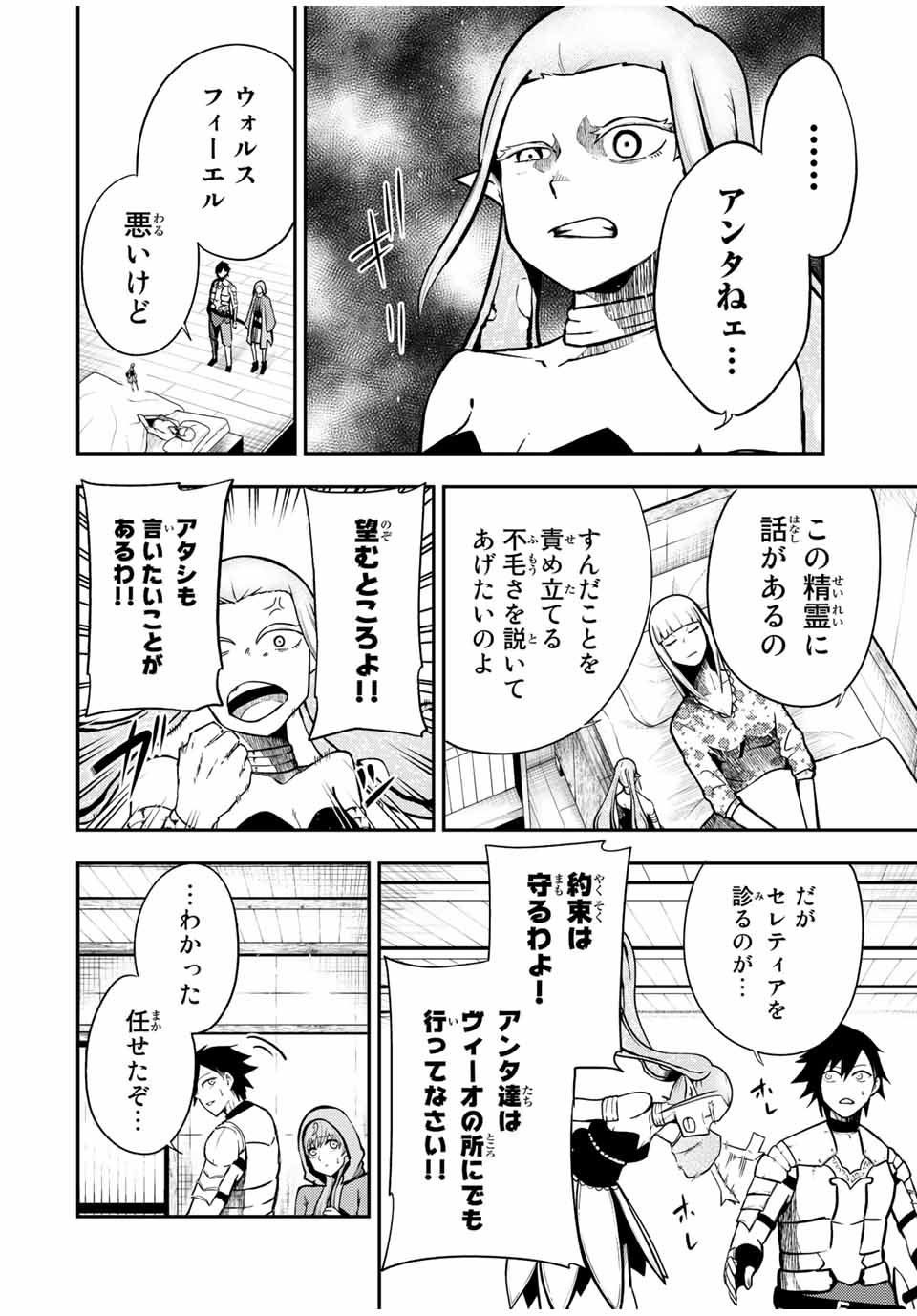 the strongest former prince-; 奴隷転生 ～その奴隷、最強の元王子につき～ 第78話 - Page 12