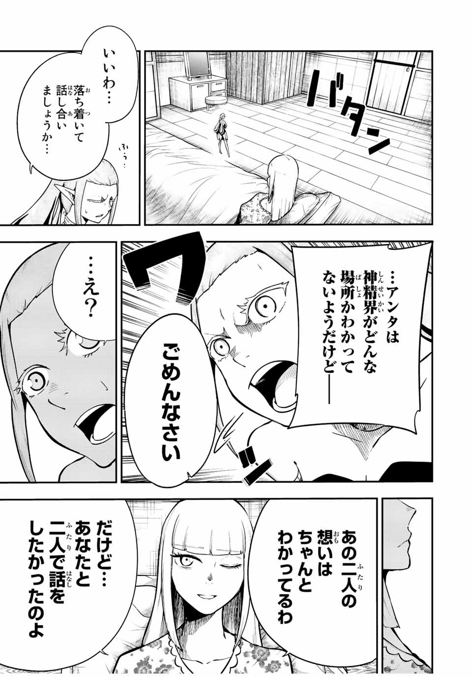 the strongest former prince-; 奴隷転生 ～その奴隷、最強の元王子につき～ 第78話 - Page 13