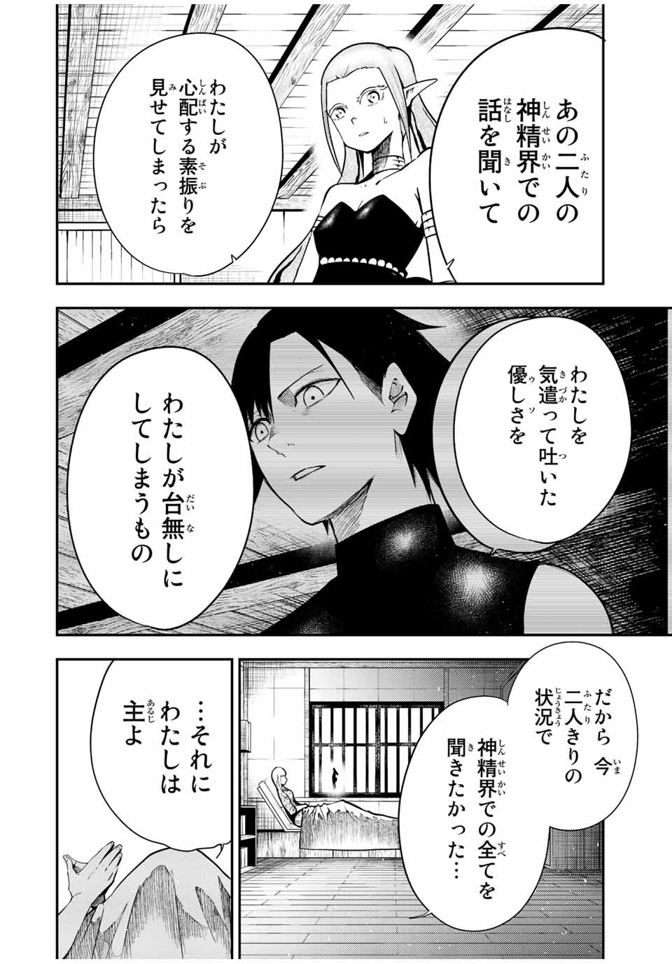 the strongest former prince-; 奴隷転生 ～その奴隷、最強の元王子につき～ 第78話 - Page 14