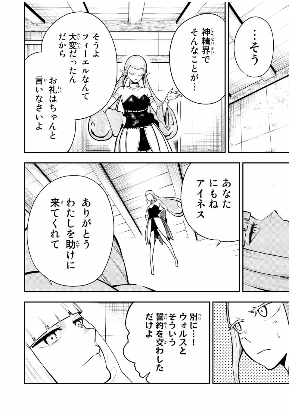 the strongest former prince-; 奴隷転生 ～その奴隷、最強の元王子につき～ 第78話 - Page 16