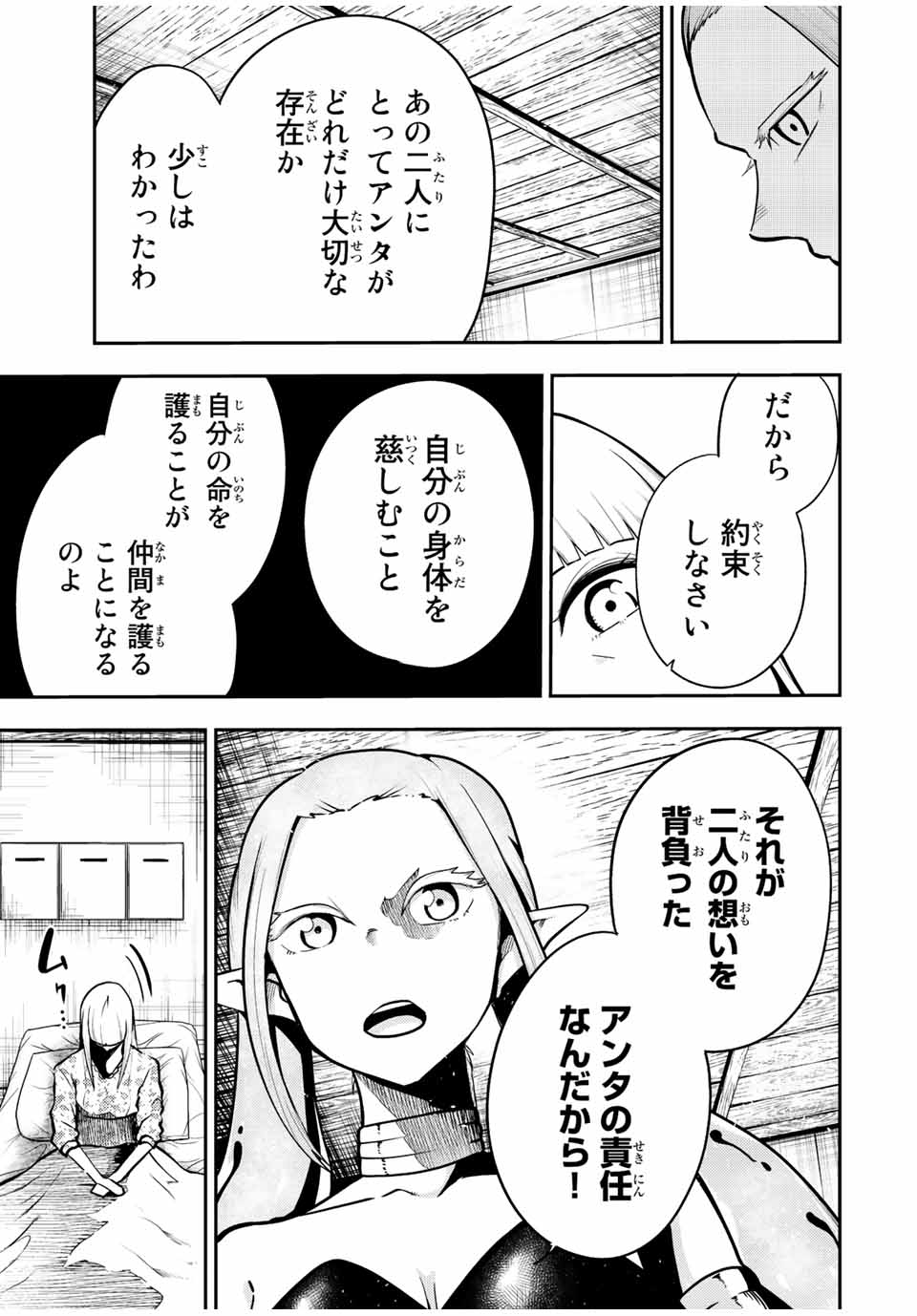 the strongest former prince-; 奴隷転生 ～その奴隷、最強の元王子につき～ 第78話 - Page 17
