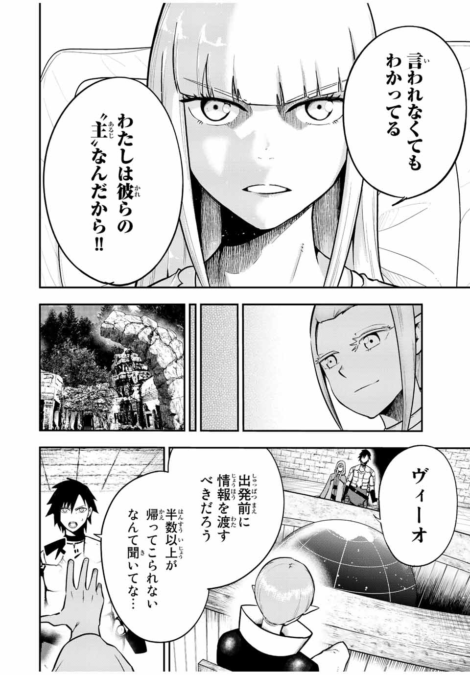 the strongest former prince-; 奴隷転生 ～その奴隷、最強の元王子につき～ 第78話 - Page 18