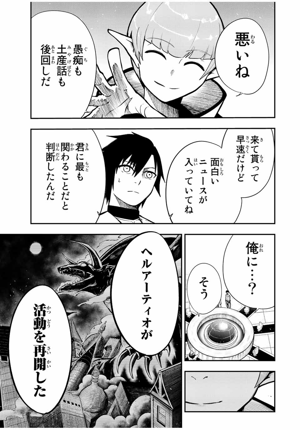 the strongest former prince-; 奴隷転生 ～その奴隷、最強の元王子につき～ 第78話 - Page 19