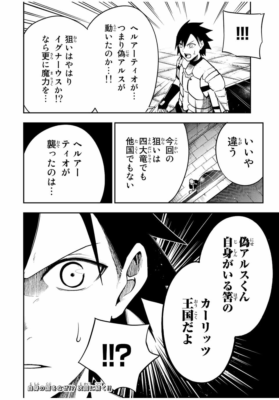 the strongest former prince-; 奴隷転生 ～その奴隷、最強の元王子につき～ 第78話 - Page 20