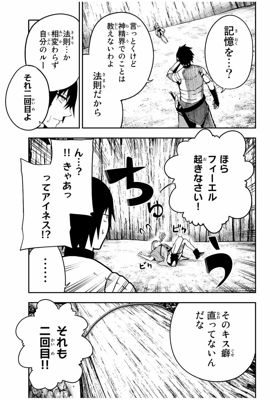 the strongest former prince-; 奴隷転生 ～その奴隷、最強の元王子につき～ 第78話 - Page 3