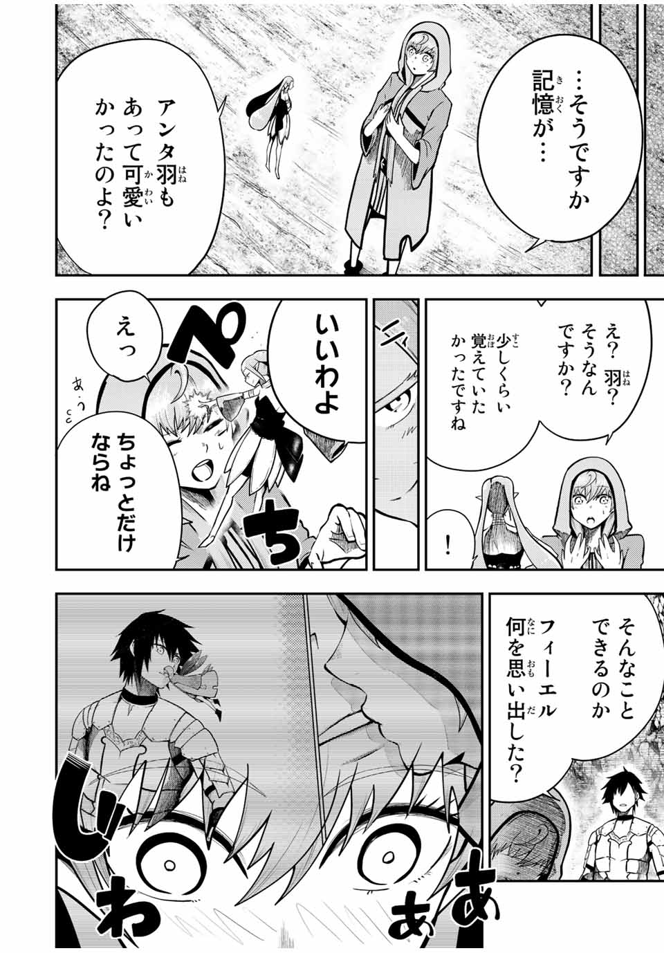 the strongest former prince-; 奴隷転生 ～その奴隷、最強の元王子につき～ 第78話 - Page 4
