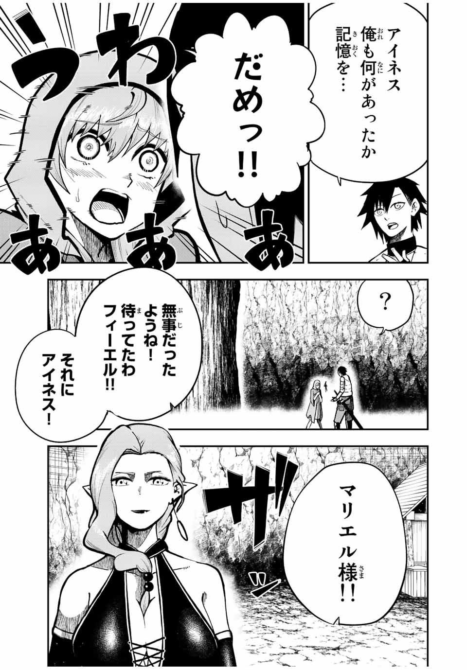 the strongest former prince-; 奴隷転生 ～その奴隷、最強の元王子につき～ 第78話 - Page 5