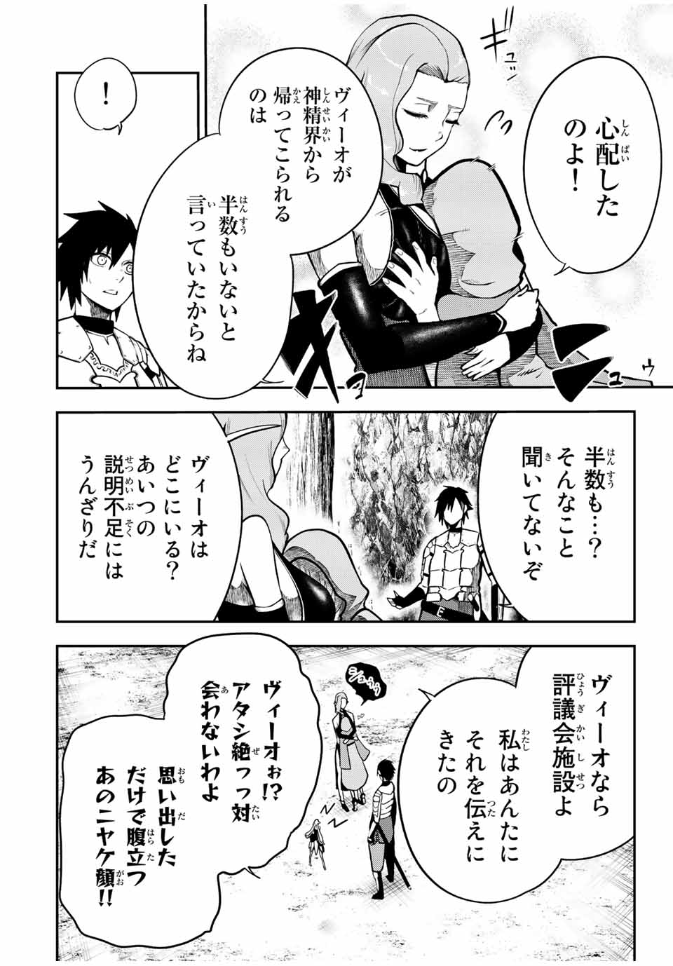 the strongest former prince-; 奴隷転生 ～その奴隷、最強の元王子につき～ 第78話 - Page 6