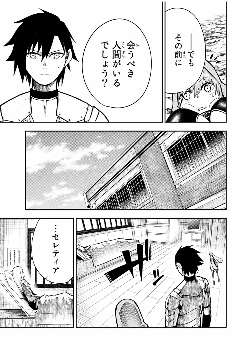 the strongest former prince-; 奴隷転生 ～その奴隷、最強の元王子につき～ 第78話 - Page 7