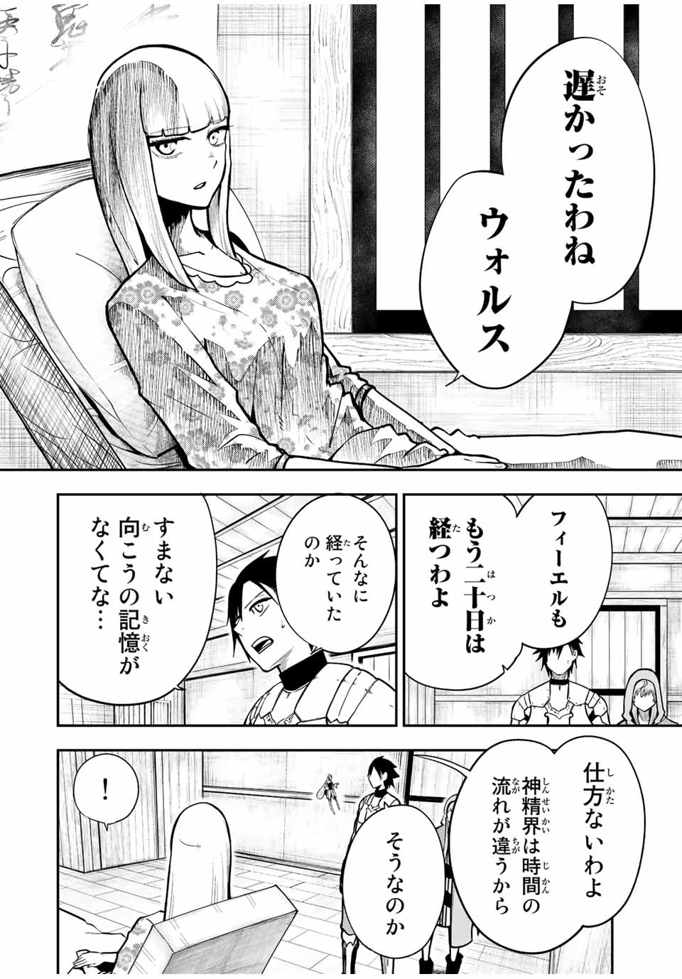 the strongest former prince-; 奴隷転生 ～その奴隷、最強の元王子につき～ 第78話 - Page 8