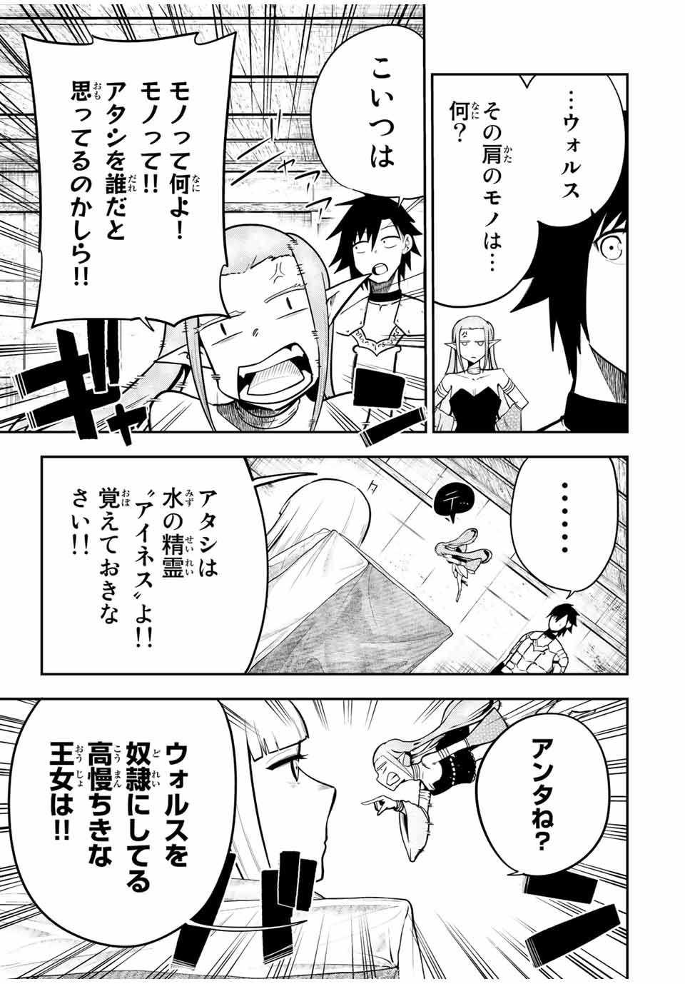the strongest former prince-; 奴隷転生 ～その奴隷、最強の元王子につき～ 第78話 - Page 9