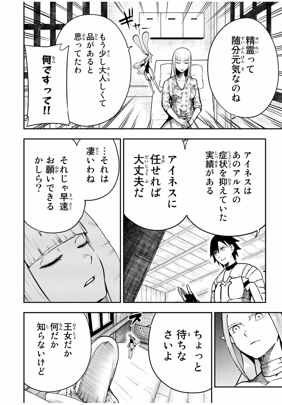 the strongest former prince-; 奴隷転生 ～その奴隷、最強の元王子につき～ 第78話 - Page 10