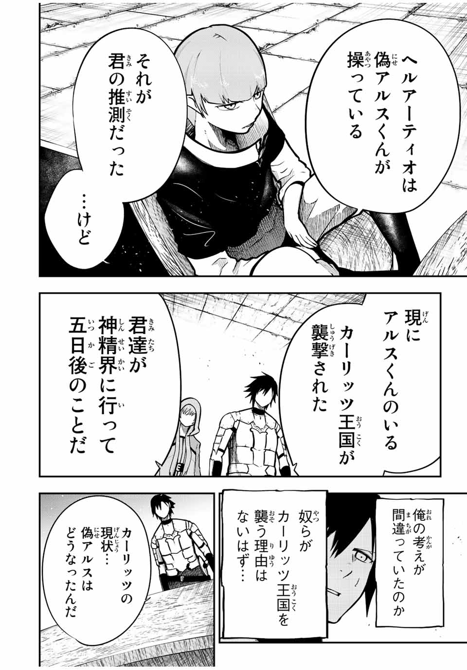 the strongest former prince-; 奴隷転生 ～その奴隷、最強の元王子につき～ 第79話 - Page 2