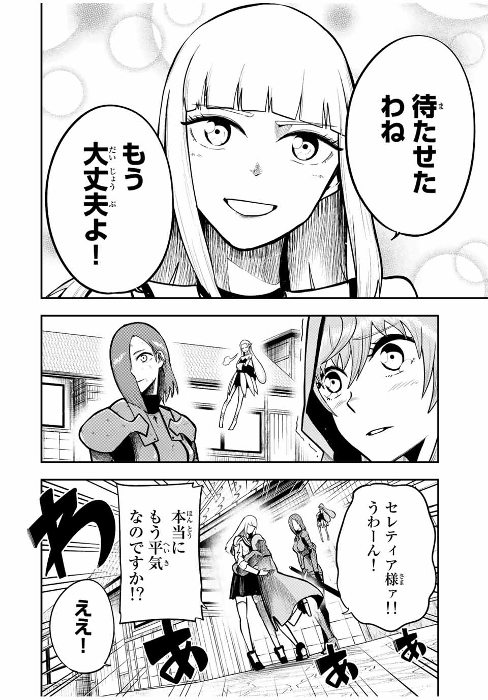 the strongest former prince-; 奴隷転生 ～その奴隷、最強の元王子につき～ 第79話 - Page 12