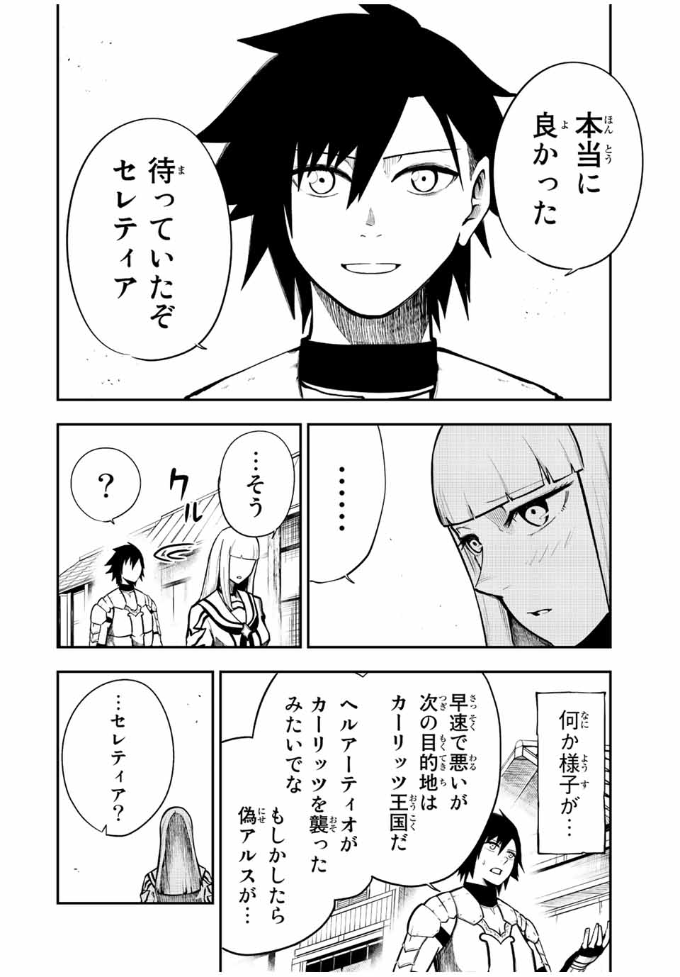 the strongest former prince-; 奴隷転生 ～その奴隷、最強の元王子につき～ 第79話 - Page 14