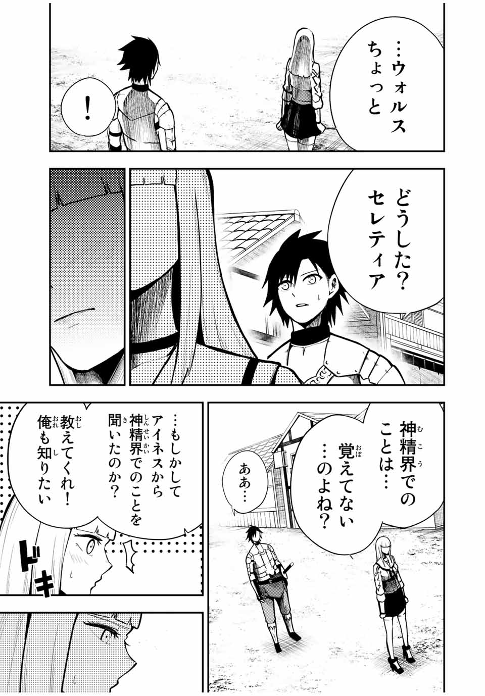 the strongest former prince-; 奴隷転生 ～その奴隷、最強の元王子につき～ 第79話 - Page 15