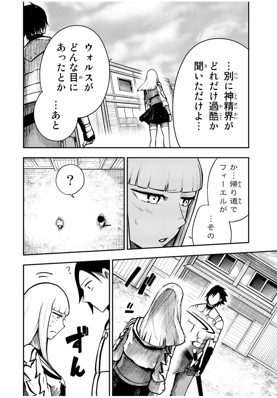 the strongest former prince-; 奴隷転生 ～その奴隷、最強の元王子につき～ 第79話 - Page 16