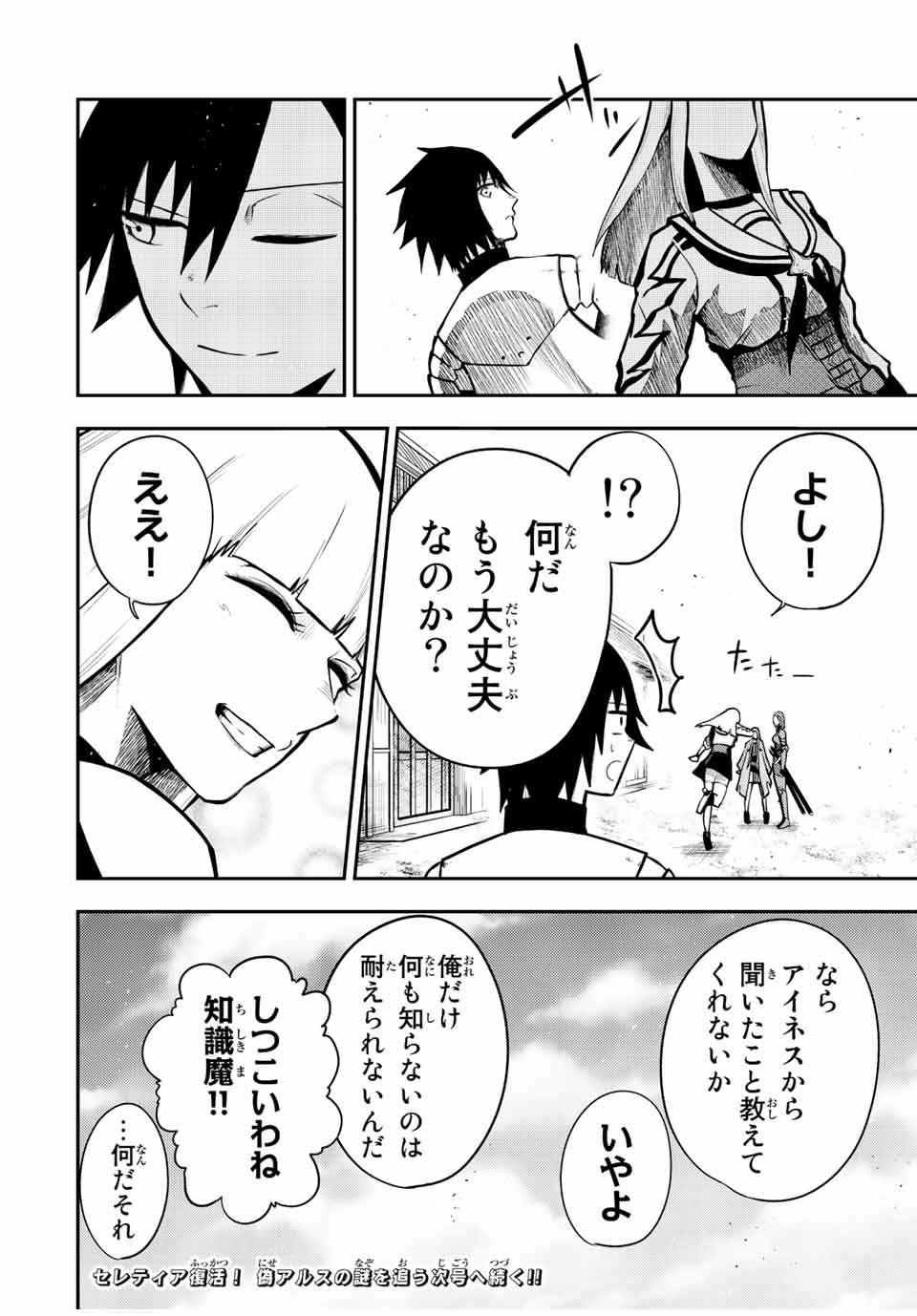 the strongest former prince-; 奴隷転生 ～その奴隷、最強の元王子につき～ 第79話 - Page 20