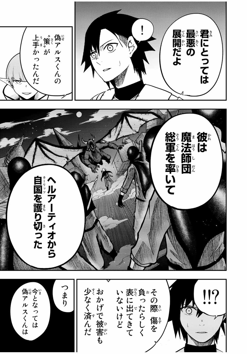 the strongest former prince-; 奴隷転生 ～その奴隷、最強の元王子につき～ 第79話 - Page 3