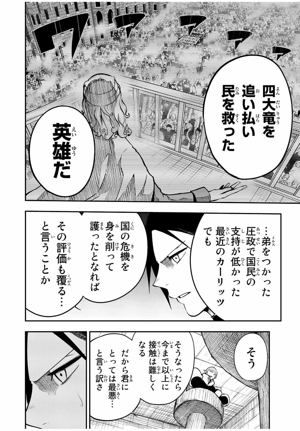 the strongest former prince-; 奴隷転生 ～その奴隷、最強の元王子につき～ 第79話 - Page 4