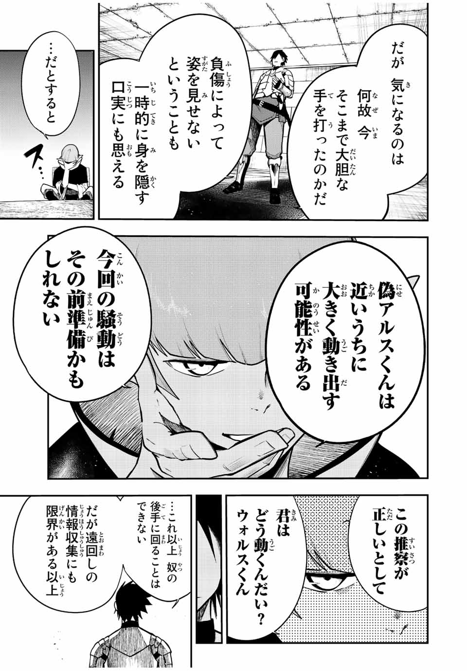 the strongest former prince-; 奴隷転生 ～その奴隷、最強の元王子につき～ 第79話 - Page 5