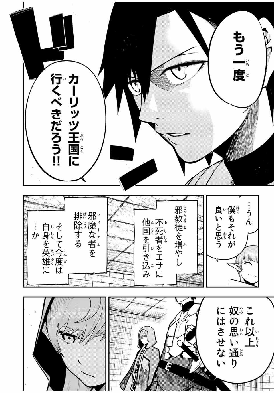 the strongest former prince-; 奴隷転生 ～その奴隷、最強の元王子につき～ 第79話 - Page 6