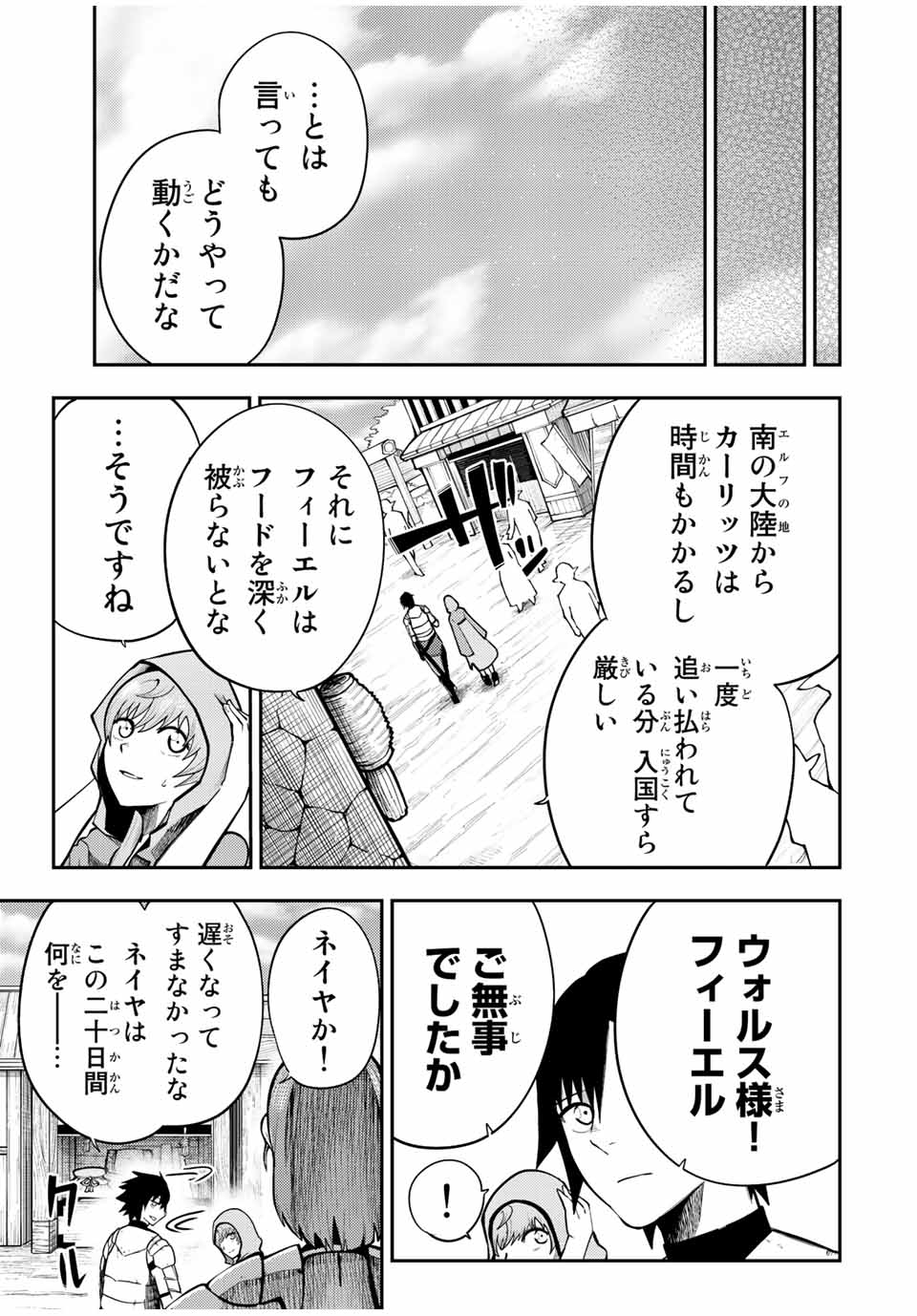 the strongest former prince-; 奴隷転生 ～その奴隷、最強の元王子につき～ 第79話 - Page 7