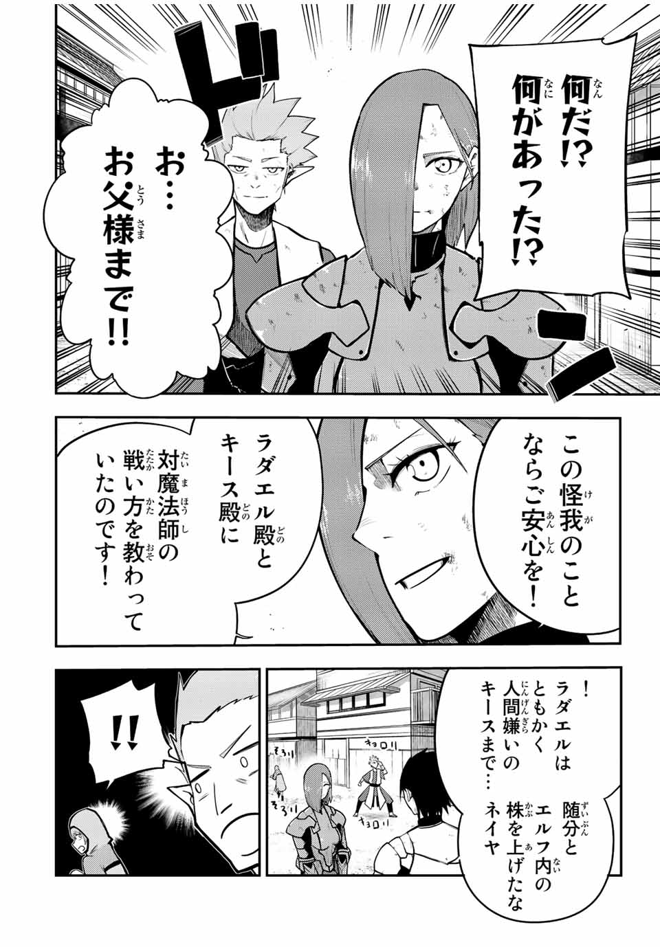 the strongest former prince-; 奴隷転生 ～その奴隷、最強の元王子につき～ 第79話 - Page 8