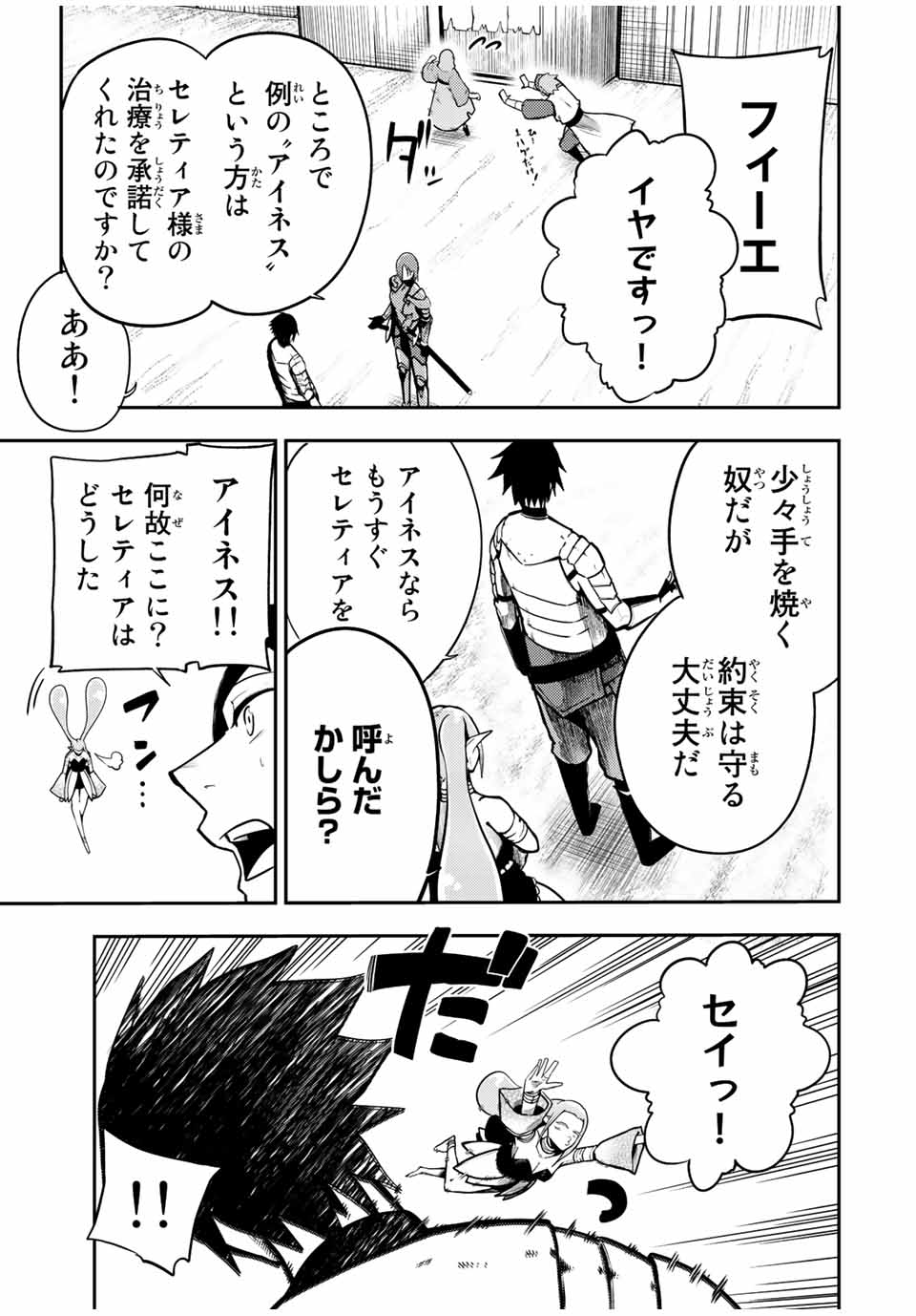 the strongest former prince-; 奴隷転生 ～その奴隷、最強の元王子につき～ 第79話 - Page 9