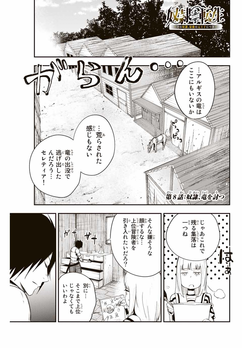 the strongest former prince-; 奴隷転生 ～その奴隷、最強の元王子につき～ 第8話 - Page 1