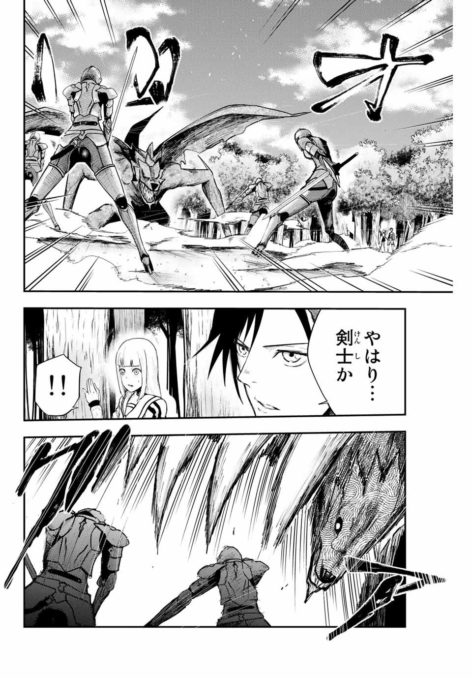 the strongest former prince-; 奴隷転生 ～その奴隷、最強の元王子につき～ 第8話 - Page 6