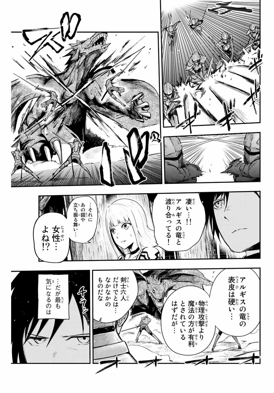 the strongest former prince-; 奴隷転生 ～その奴隷、最強の元王子につき～ 第8話 - Page 7