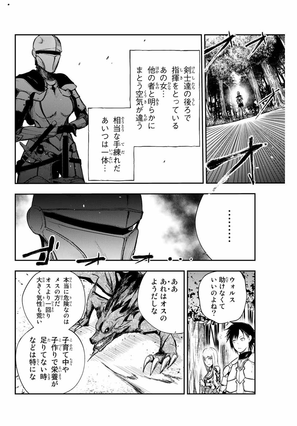 the strongest former prince-; 奴隷転生 ～その奴隷、最強の元王子につき～ 第8話 - Page 8