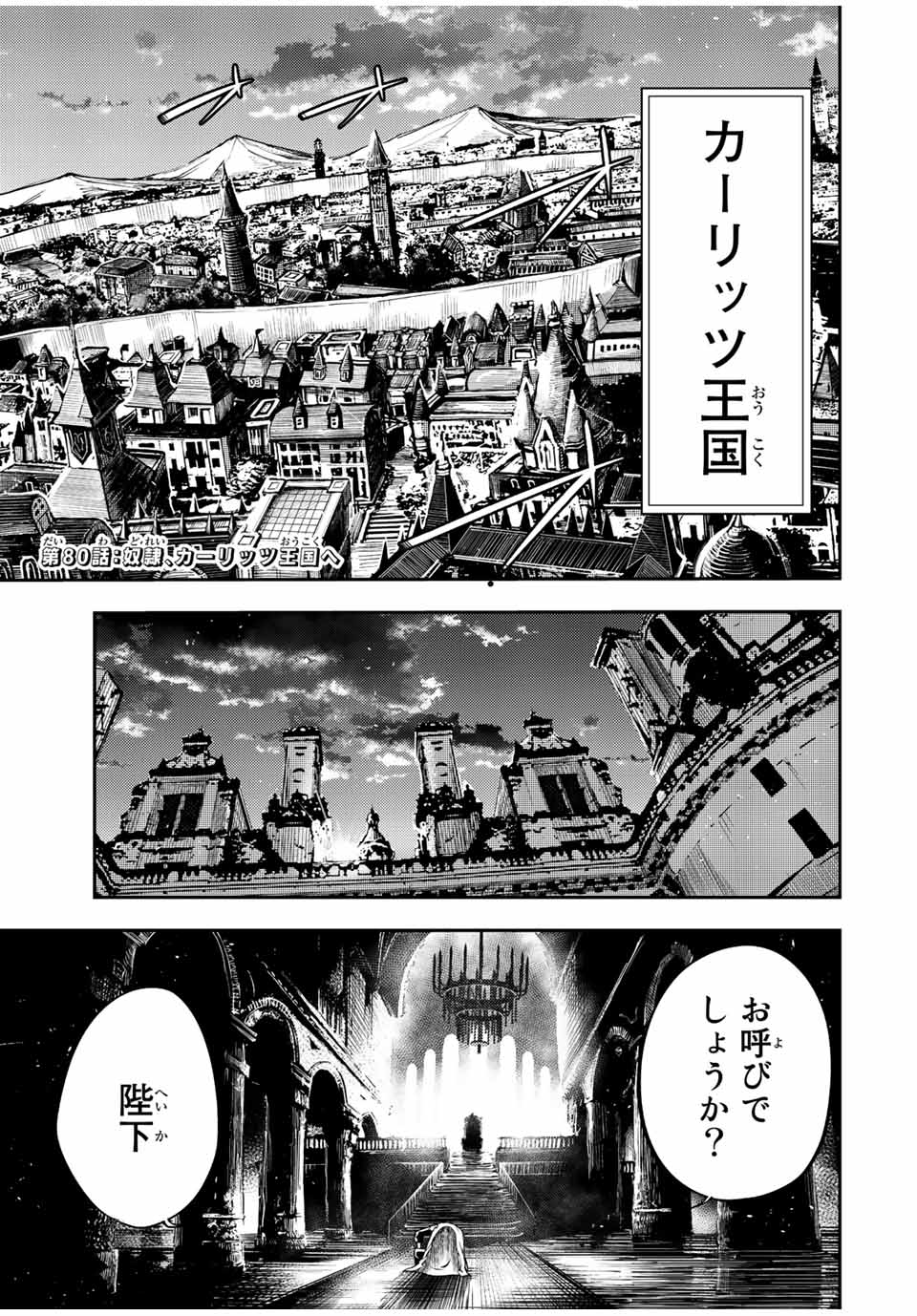 the strongest former prince-; 奴隷転生 ～その奴隷、最強の元王子につき～ 第80話 - Page 1