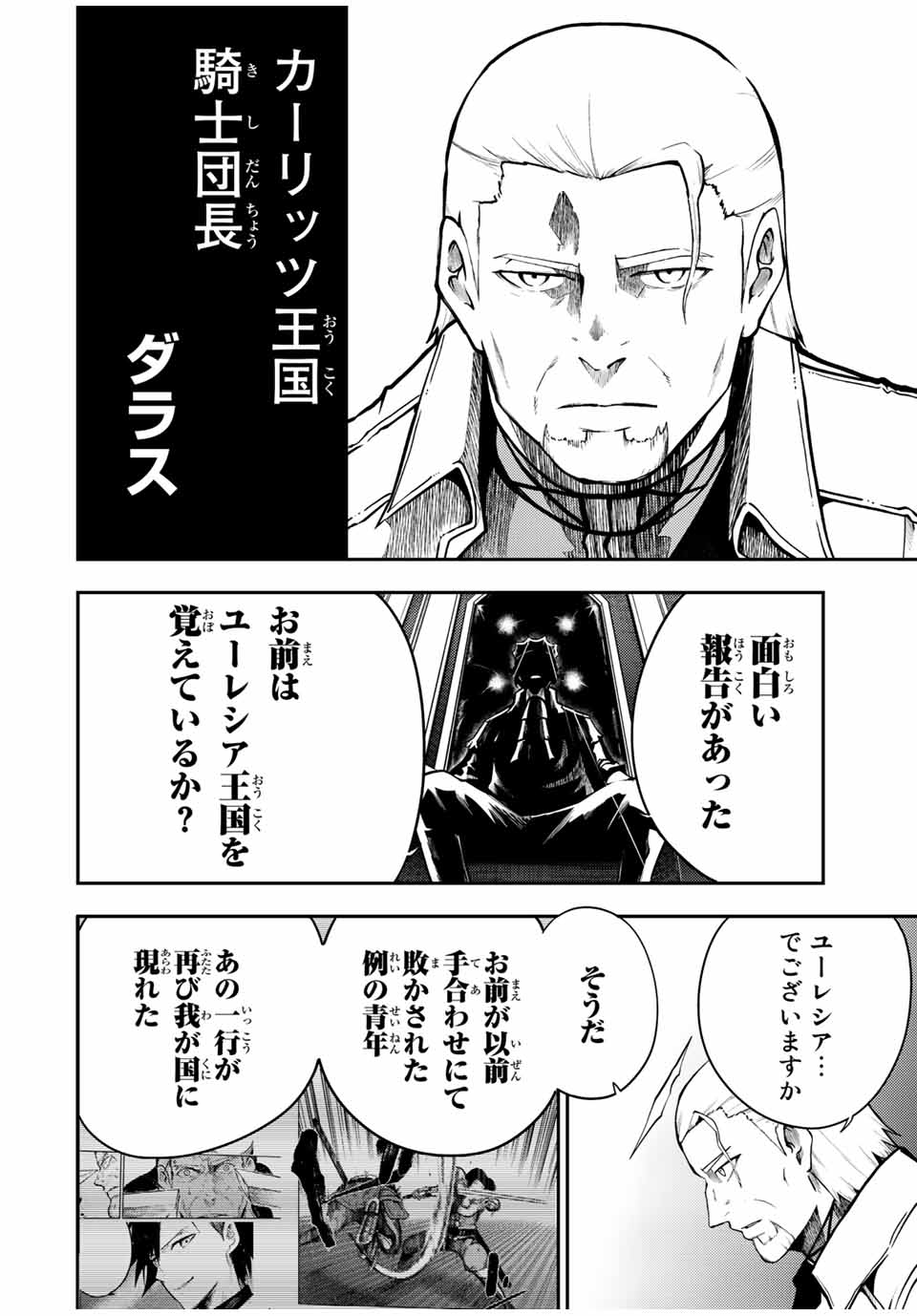 the strongest former prince-; 奴隷転生 ～その奴隷、最強の元王子につき～ 第80話 - Page 2