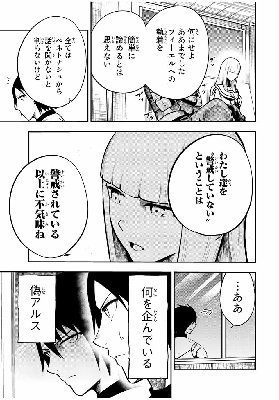 the strongest former prince-; 奴隷転生 ～その奴隷、最強の元王子につき～ 第80話 - Page 11