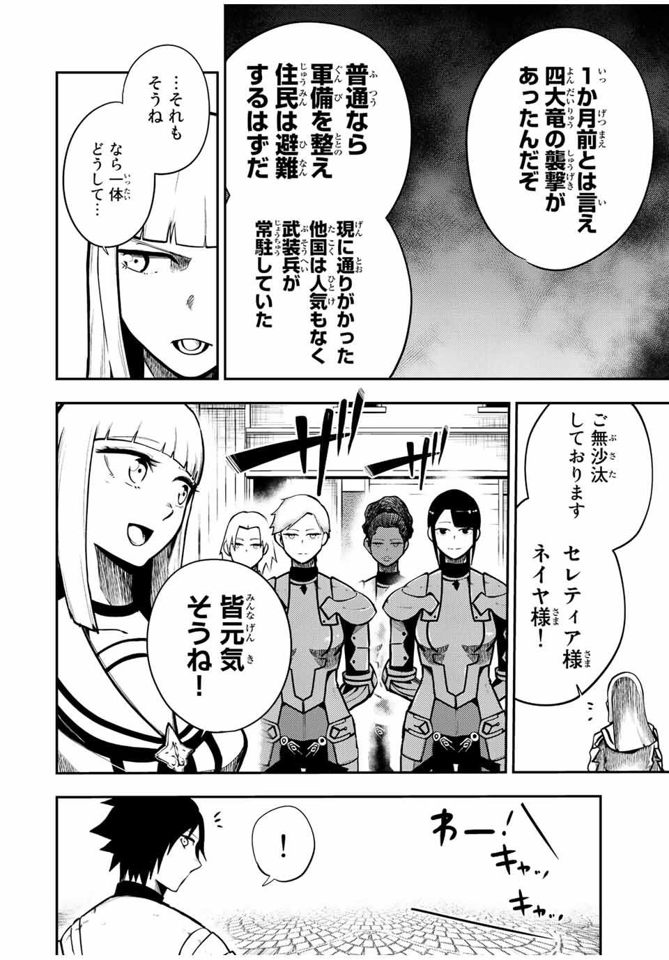 the strongest former prince-; 奴隷転生 ～その奴隷、最強の元王子につき～ 第80話 - Page 14