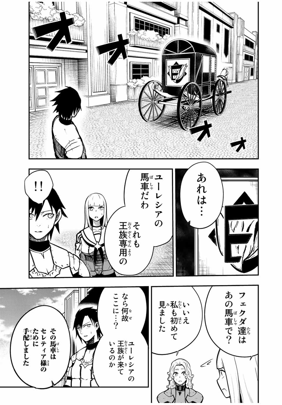 the strongest former prince-; 奴隷転生 ～その奴隷、最強の元王子につき～ 第80話 - Page 15