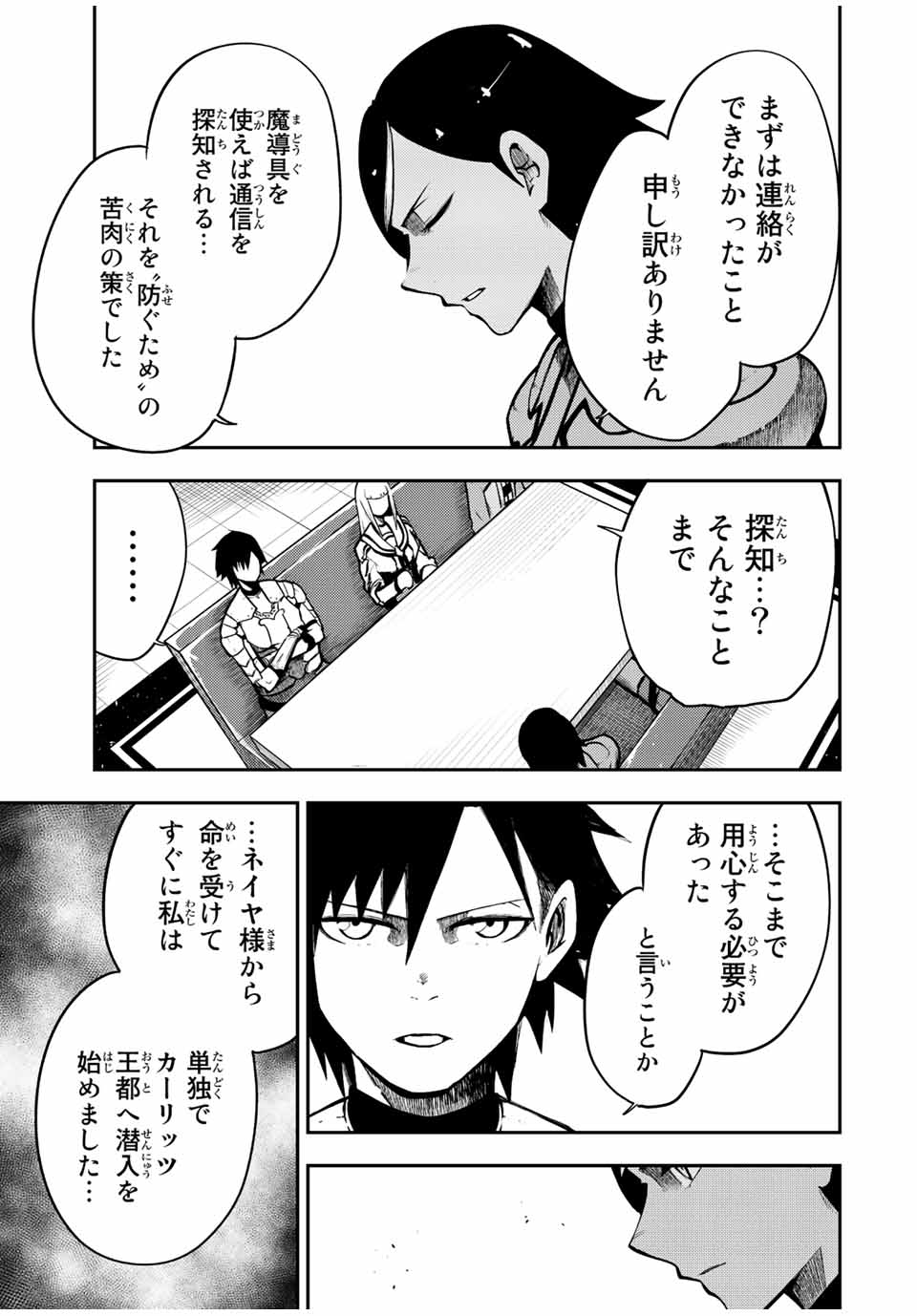 the strongest former prince-; 奴隷転生 ～その奴隷、最強の元王子につき～ 第80話 - Page 17