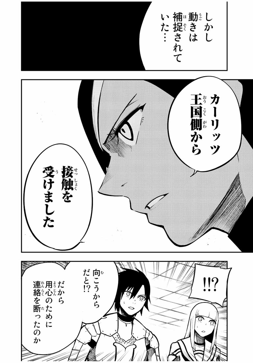 the strongest former prince-; 奴隷転生 ～その奴隷、最強の元王子につき～ 第80話 - Page 18