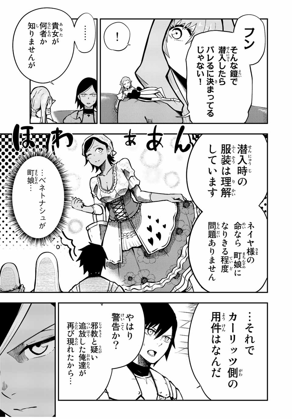 the strongest former prince-; 奴隷転生 ～その奴隷、最強の元王子につき～ 第80話 - Page 19