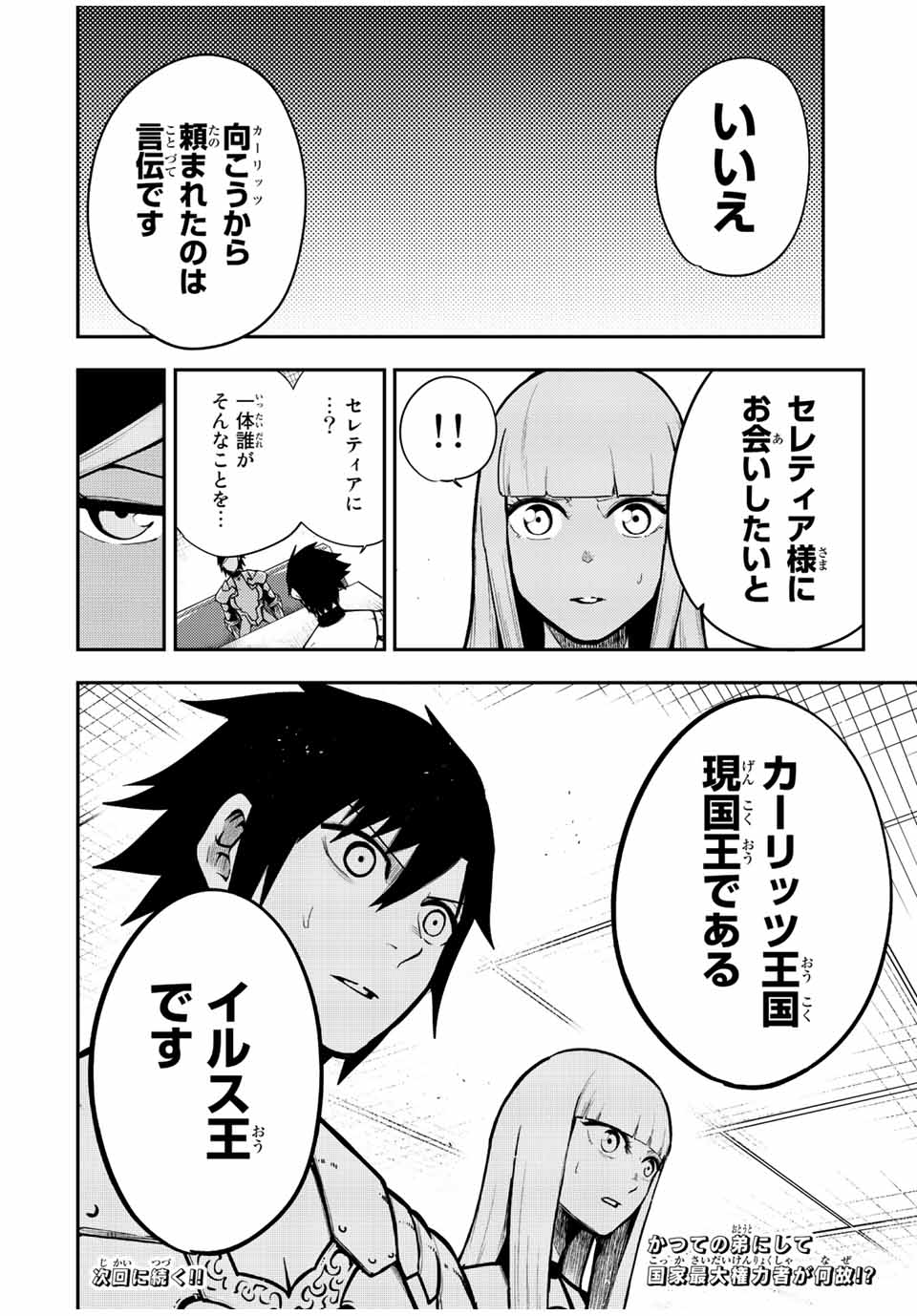 the strongest former prince-; 奴隷転生 ～その奴隷、最強の元王子につき～ 第80話 - Page 20