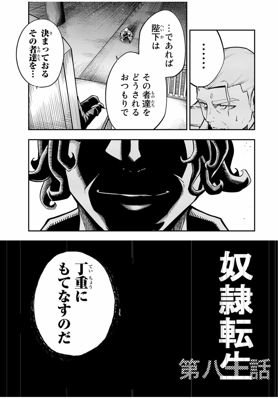 the strongest former prince-; 奴隷転生 ～その奴隷、最強の元王子につき～ 第80話 - Page 3